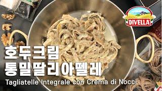 호두크림 통밀 딸리아뗄레  Tagliatelle Integrale con Crema di Nocci