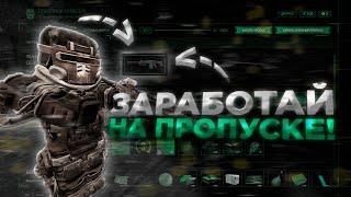 СТАЛКРАФТ - КАК ЗАРАБОТАТЬ НА СЕЗОНОМ ПРОПУСКЕ? I СКОЛЬКО ПОЛУЧИМ за 3 МЕСЯЦА ФАРМА? STALCRAFT