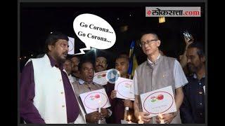 "Go Corona... Go Corona", रामदास आठवलेंची घोषणाबाजी | Corona Virus | Ramdas Athavale