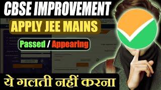 CBSE Improvement | How to apply for JEE Mains form 2025 as an improvement Student? Important!