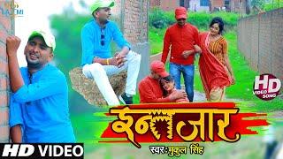 #Bhojpuri Sad Song Video New 2021 | इन्तजार - Intjaar | #Mukul Singh New Bhojpuri Song 2021