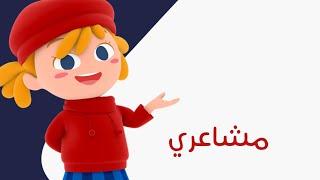 قناة كرزة  مشاعري