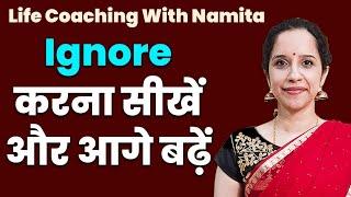 Ignore करना सीखें और आगे बढ़ें | Learn To Ignore people who Mentally Stress You | Namita Purohit