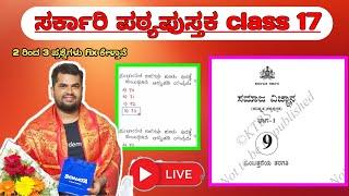 PSI PC SDA FDA and VAO || ಭಾರತದ ಸಂವಿಧಾನ class. 17 ||  Constitution of India class. 17 ||