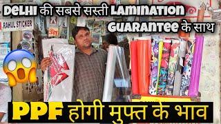 Delhi की सबसे सस्ती PPF | Cheapest Bike Lamination in Karol Bagh | Guarantee के साथ Lamination 