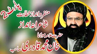 Khan Muhammad Qadri Full Speech In BAJWAT Part 2