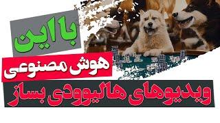  ویدیو بسیار جذاب هوش مصنوعی و ساخت فیلم: هوش مصنوعی همه فن حریف در ساخت فیلم  | GEN-1