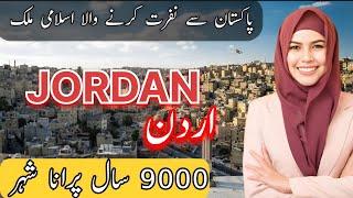 travel to jordan||اردن کی سیر ||full history of jordan in urdu