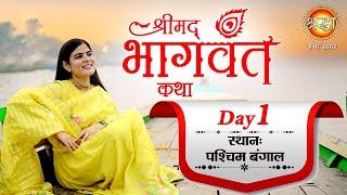 Live: Shrimad Bhagwat Katha | Day-01| Devi Chitralekhaji , Purulia W. B. पुरूलिया |