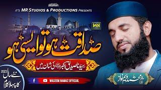 Manqabat 2023 Shan e Siddique Akbar R.A.  By Hafiz Waseem Nawaz