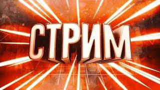 Стрим.  Почему станок умирает? Новая игра от админов станка? Ютуберы ливают. Сыграл в скуллбой.