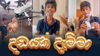 Piumi Hansamali | අදත් දඩයක් දැම්මා