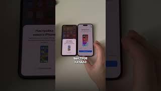 Как перенести данные с iPhone на iPhone