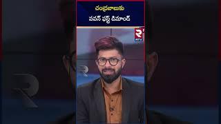 చంద్రబాబుకు పవన్‌ ఫస్ట్ డిమాండ్  | Deputy CM  Pawan Kalyan Letter To CM Chandrababu | RTV