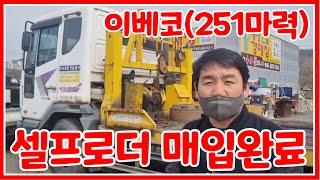 [한솔트럭] 중고 셀프로더 매입 완료 사다리에 인찌에 아웃트리거까지 다 있습니다. 상품화 작업 들어갑니다~