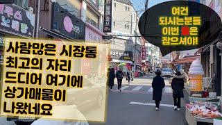 [상가매매]부산 금정구 부곡동 시장통 최고의자리 상가건물, 드디어 매물로 나왔네요! .(매물번호-010), 오름부동산 TV