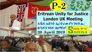 ኣኼባ ሓድነት ኤርትራውያን ንፍትሒ፡ ዓባይ ብሪጣንያ Eritrean Unity for Justice UK Meeting (Snitna: 20-Apr-2019) P2