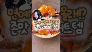 연예인들이 몰래⁉️ 먹는 다이어트 간식연예인들이 몰래 먹는 다이어트 간식⁉️ #다이어트 #다이어트식단#다이어트레시피 #쿠팡다이어트 #쿠팡꿀템 #쿠팡추천템 #shorts #먹방