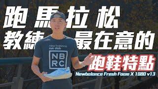 Key Features of Marathon Running Shoes【Unboxing】｜光头神童 Lee Han Xuan｜