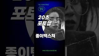 종이텍스쳐 만들기 #포토샵 #포샵 #어도비 #일러스트 #그래픽디자인 #로고 #사진보정 #타이포그래피 #로고디자인 #상세페이지 #로고디자인 #포스터 #웹디자인 #디자인포트폴리오