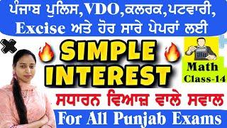 Simple Interest For All Punjab Competitive Exams (math Class 14)  #simpleinterest