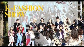 화성시생활문화창작소 K-FASHION SHOW 【모델체험】