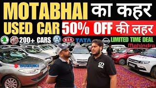 MOTA BHAI लाया सबसे सस्ते RATE  मात्र ₹99,000 में खरीदो गाडी   