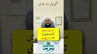 hajat murad puri hone ki dua | wazifa for any wish | mufti bilal qadri | rohani book