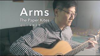 The paper kites - Arms (Guitar Cover) 拇指琴卡林巴琴