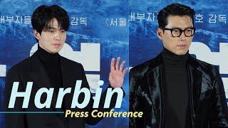 [4K] Harbin Press Conference with HyunBin and Lee Dong Wook