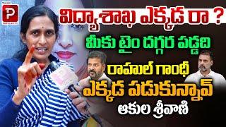 BJP Corporator Akula Srivani Ultimate Warning To CM Revanth Reddy | TGPSC Jobs | Telugu popular TV