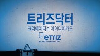 트리즈닥터카드 소개영상 (TRIZ DOCTOR Idea Card)
