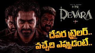 Devara Trailer Date Update | Devara Latest Release Update | NTR | Koratala Shiva | Tupaki Filmy