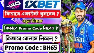 1xbet | 1xbet কিভাবে খেলবো | 1xbet account kivabe khulbo |