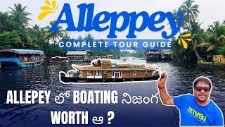 Alleppey full tour in telugu| House Boat complete details | Alleppey kerala