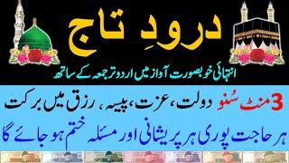 Darood e Taj | Best Urdu Text Darood Taj | Learn Darood Taj | درور تاج | Durood Taj Sharif in urdu