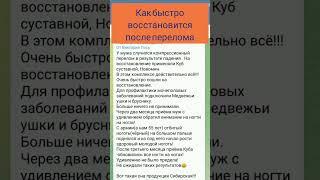 как быстро восстановится после перелома