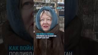 Годовщина войны в Украине. Опрос в Астане, Бишкеке и Алматы