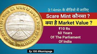 10 Rupees 60 Years Of The Parliament Of India Coin Value hindi | Which Mint Scare ? #numispage100