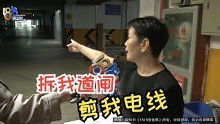 【1818黄金眼】道闸被拆被剪电线，车位合作谈崩后掀桌子？