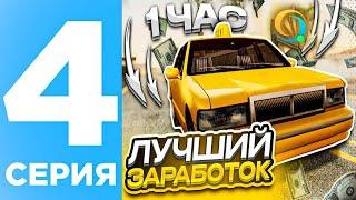 Топовая Работа для Новичков  Путь Новичка GTA SAMP — Online RP #4