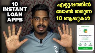 10 മികച്ച ലോൺ ആപ്പുകൾ | Best 10 Instant Loan Apps Malayalam | Instant Loan Apps Malayalam