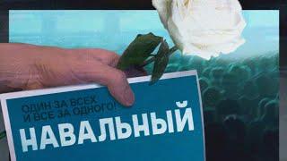 Похороны Навального | Почему тело политика не отдают семье (English subtitles)