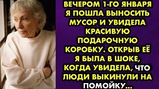 Вечером первого января я пошла выносить мусор и увидела красивую подарочную коробку. Открыв её я…