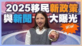 VC talk-ep48#podcast【震撼！2025年移民新政策與新聞大曝光，忽視將錯失良機！】美國｜加拿大｜葡萄牙｜西班牙