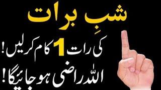 Powerful wazifa for hajat | Powerful wazifa for money | Shabe Barat ka special wazifa | Wazifa