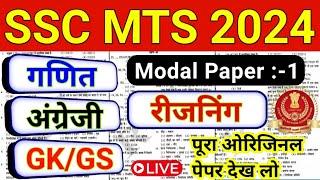 SSC MTS 2024 !01! SSC MTS Reasoning Class ! Reasoning For SSC MTS 2024 ! SSC MTS Previous Year Paper