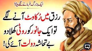 1 Janwar Ko Roti Khilao Rukawat Door Ho Jaye Gi | Urdu Quotes | Motivational Quotes | Best Quotes