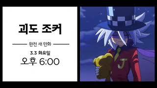 Cartoon Network Korea - "Mysterious Titan" Promo (CHECK It. 3.0)