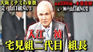 【山口組の金庫番】六代目山口組と神戸山口組に翻弄された悲運の現在